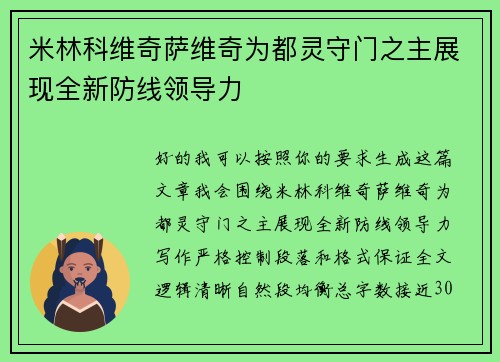 米林科维奇萨维奇为都灵守门之主展现全新防线领导力 米林科维奇萨维奇为都灵守门之主展现全新防线领导力