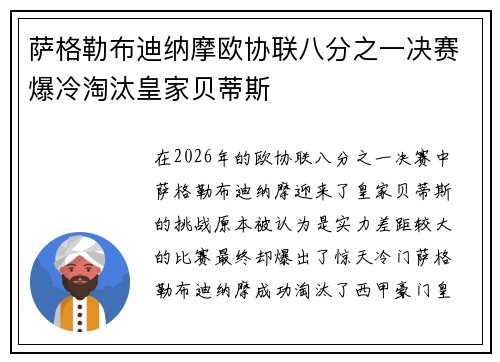 萨格勒布迪纳摩欧协联八分之一决赛爆冷淘汰皇家贝蒂斯 萨格勒布迪纳摩欧协联八分之一决赛爆冷淘汰皇家贝蒂斯